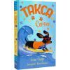 Книга Такса. Серфер - Белла Свіфт Видавництво РМ (9786178639884)