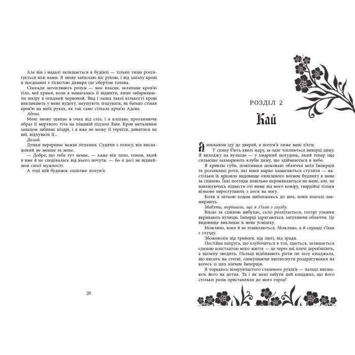 Книга Безрозсудна. Книга 2 - Лорен Робертс Readberry (9786170998552) изображение 10