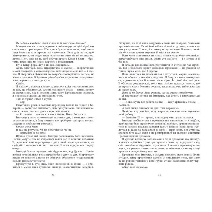 Книга Безрозсудна. Книга 2 - Лорен Робертс Readberry (9786170998552) изображение 11