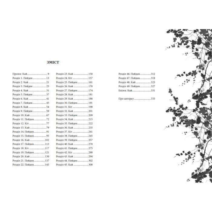 Книга Безрозсудна. Книга 2 - Лорен Робертс Readberry (9786170998552) изображение 12