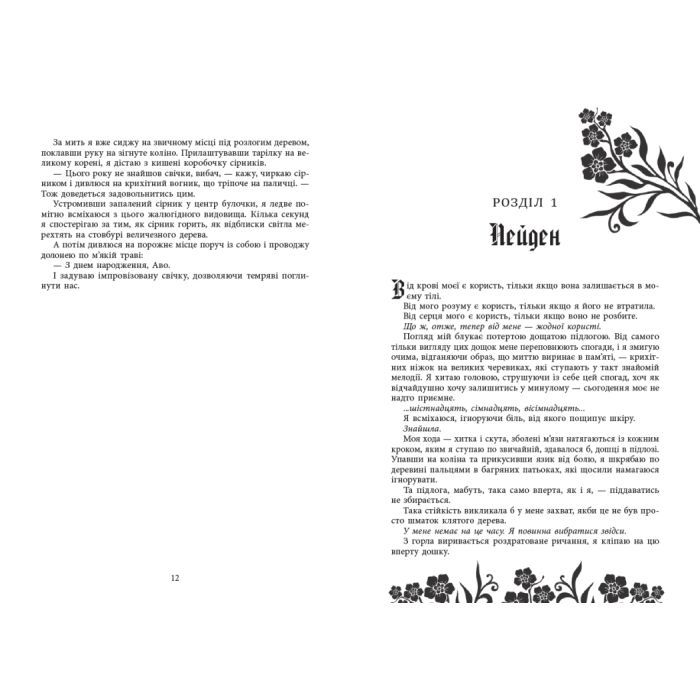 Книга Безрозсудна. Книга 2 - Лорен Робертс Readberry (9786170998552) изображение 7