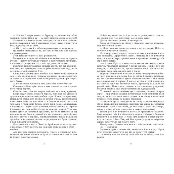 Книга Безрозсудна. Книга 2 - Лорен Робертс Readberry (9786170998552) изображение 8