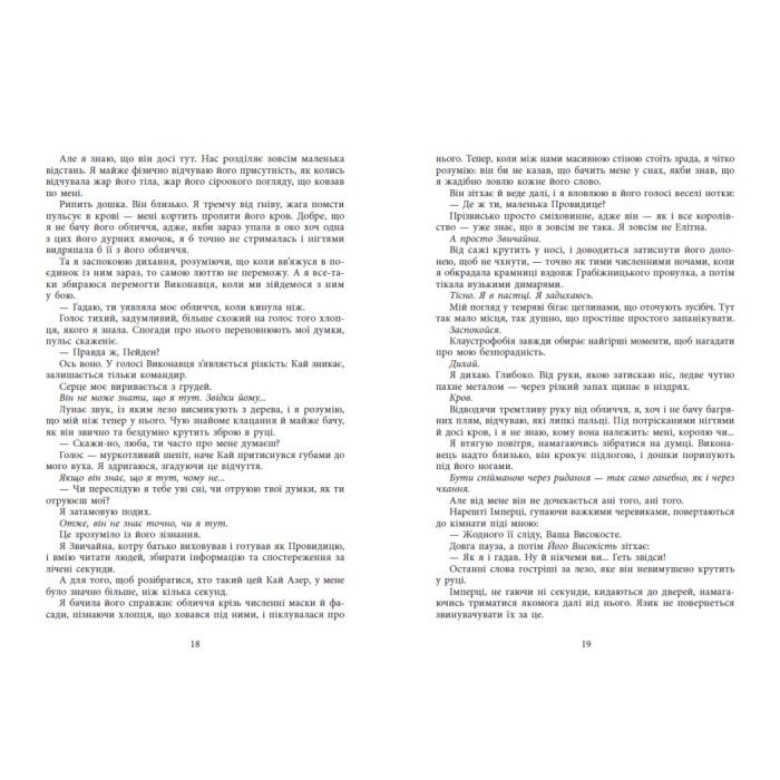 Книга Безрозсудна. Книга 2 - Лорен Робертс Readberry (9786170998552) изображение 9