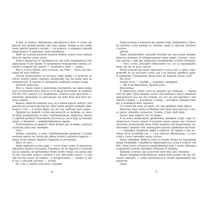 Книга Безрозсудна. Книга 2 - Лорен Робертс Readberry (9786170998552) изображение 9