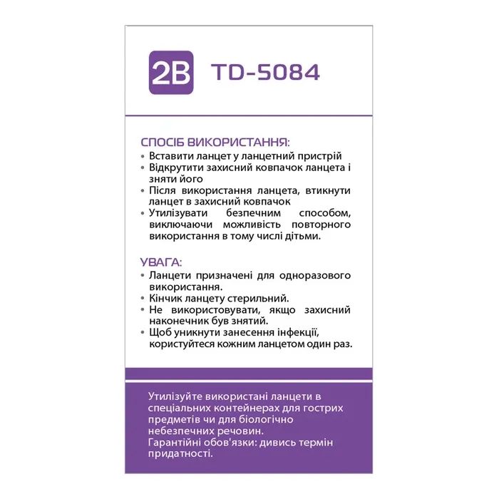 Ланцети 2B 28G Стерильні одноразові 100 шт. (7640296962113) зображення 2
