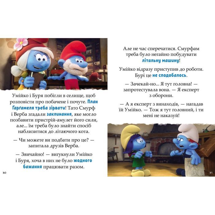 Книга Смурфи. Казки на 5 хвилин. Уперед до пригод! Ранок (9786170997647) изображение 4