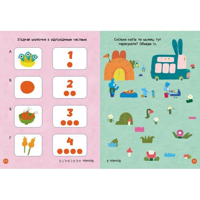 Книга Хоробрі Зайці. Чудові розваги. Захопливі забавки із Зайцеродиною Ранок (9789667615499) изображение 4