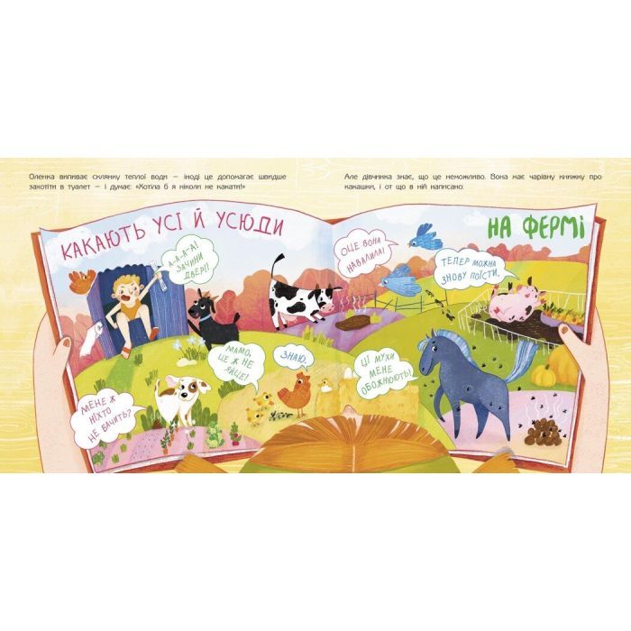 Книга Чарівна книжка про какашки - Г.К. Булгакова Ранок (9786170970985) зображення 3