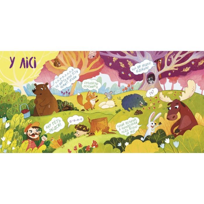 Книга Чарівна книжка про какашки - Г.К. Булгакова Ранок (9786170970985) изображение 9