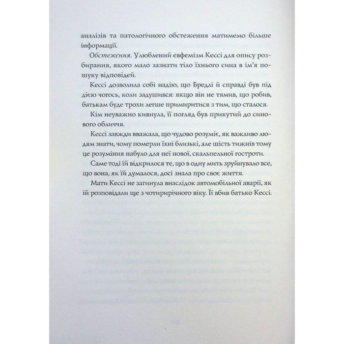 Книга Довічний вирок. Книга 2 - А.К. Тернер Жорж (9786178412005) изображение 10
