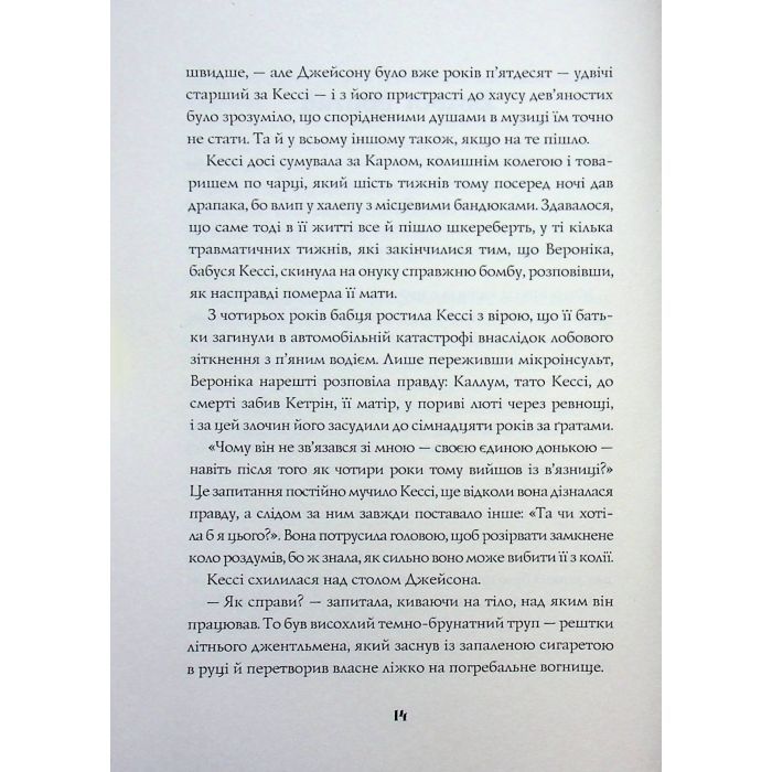 Книга Довічний вирок. Книга 2 - А.К. Тернер Жорж (9786178412005) изображение 12