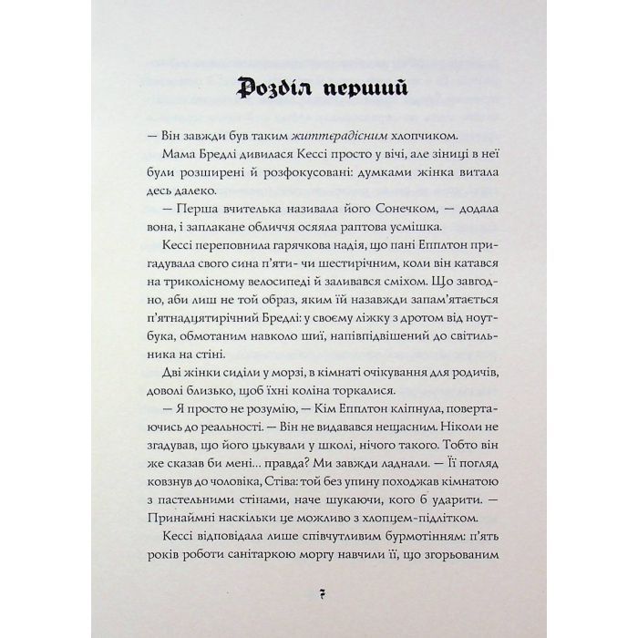 Книга Довічний вирок. Книга 2 - А.К. Тернер Жорж (9786178412005) изображение 5