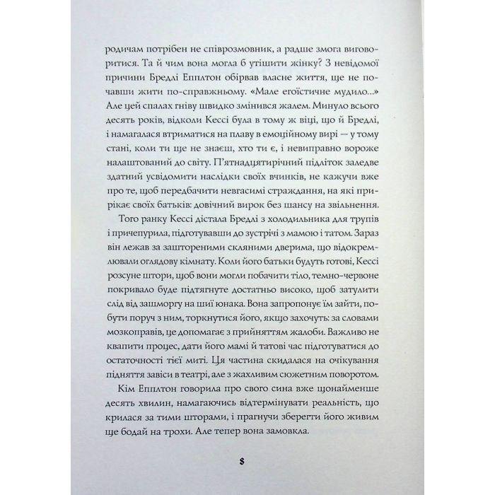 Книга Довічний вирок. Книга 2 - А.К. Тернер Жорж (9786178412005) изображение 6