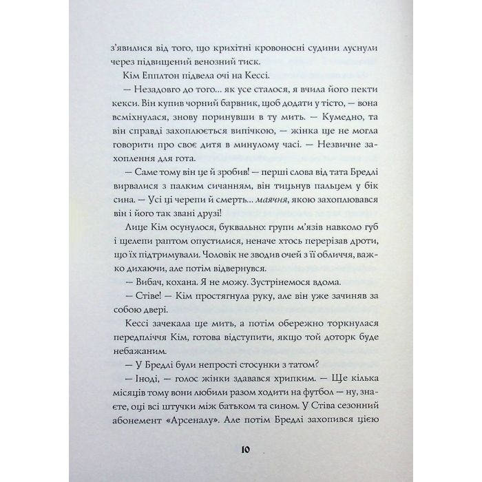 Книга Довічний вирок. Книга 2 - А.К. Тернер Жорж (9786178412005) изображение 8