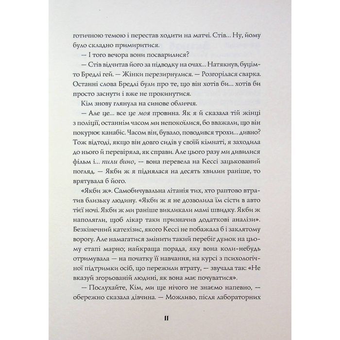 Книга Довічний вирок. Книга 2 - А.К. Тернер Жорж (9786178412005) изображение 9