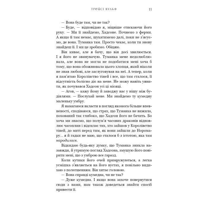 Книга Жага. Книга 6: Плекання - Трейсі Вульф BookChef (9786175485187) изображение 10