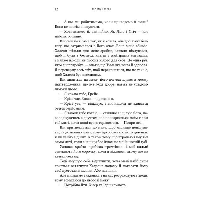 Книга Жага. Книга 6: Плекання - Трейсі Вульф BookChef (9786175485187) изображение 11