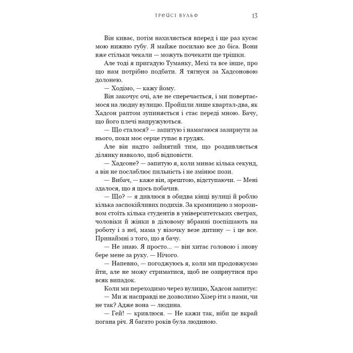 Книга Жага. Книга 6: Плекання - Трейсі Вульф BookChef (9786175485187) изображение 12