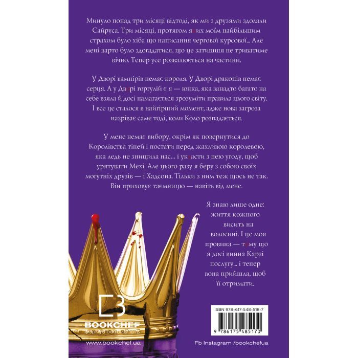 Книга Жага. Книга 6: Плекання - Трейсі Вульф BookChef (9786175485187) изображение 2