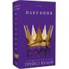 Книга Жага. Книга 6: Плекання - Трейсі Вульф BookChef (9786175485187) изображение 3