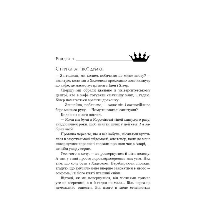 Книга Жага. Книга 6: Плекання - Трейсі Вульф BookChef (9786175485187) изображение 6