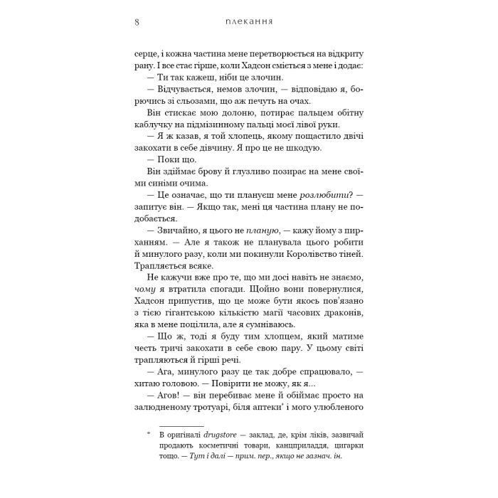 Книга Жага. Книга 6: Плекання - Трейсі Вульф BookChef (9786175485187) изображение 7