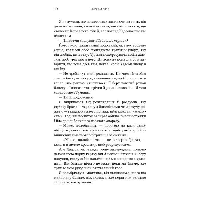 Книга Жага. Книга 6: Плекання - Трейсі Вульф BookChef (9786175485187) изображение 9