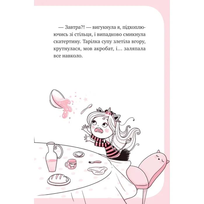Книга Мистецтво польотів (Єдиноріжжя #1) - Ана Пунсет Vivat (9786171713208) изображение 11
