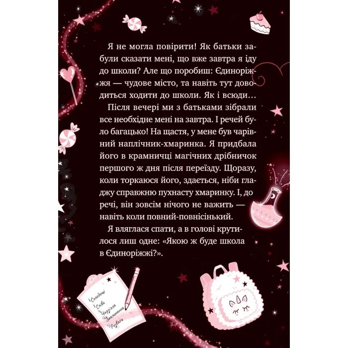Книга Мистецтво польотів (Єдиноріжжя #1) - Ана Пунсет Vivat (9786171713208) изображение 12