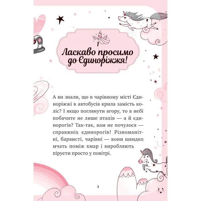 Книга Мистецтво польотів (Єдиноріжжя #1) - Ана Пунсет Vivat (9786171713208) изображение 3