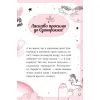 Книга Мистецтво польотів (Єдиноріжжя #1) - Ана Пунсет Vivat (9786171713208) изображение 3