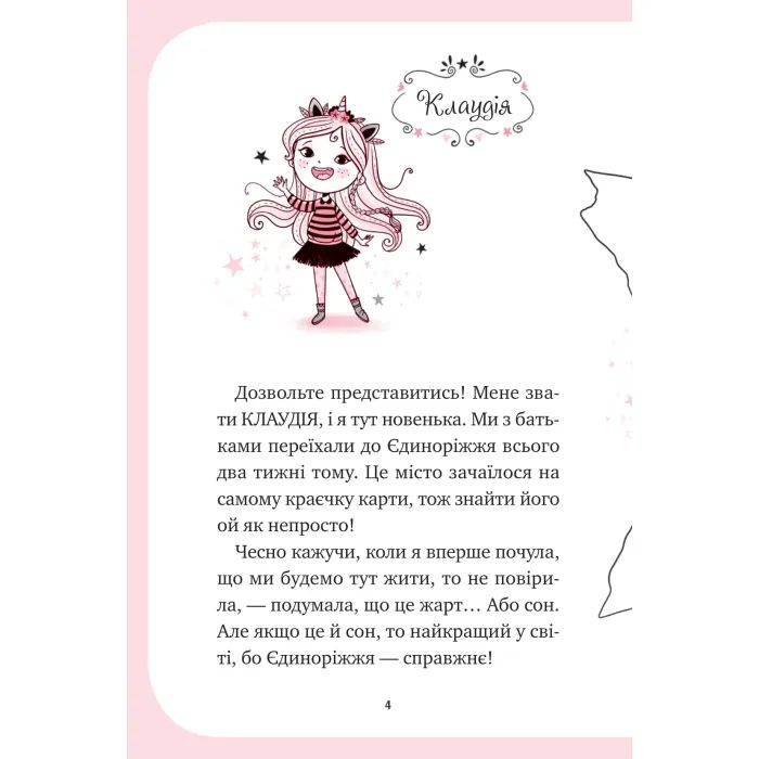 Книга Мистецтво польотів (Єдиноріжжя #1) - Ана Пунсет Vivat (9786171713208) изображение 4