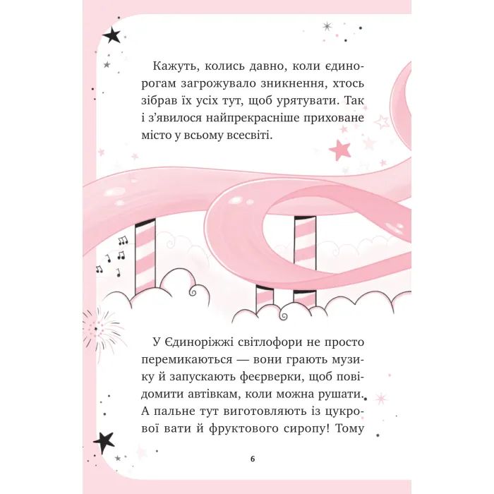 Книга Мистецтво польотів (Єдиноріжжя #1) - Ана Пунсет Vivat (9786171713208) изображение 6