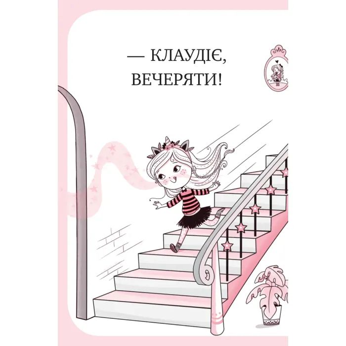Книга Мистецтво польотів (Єдиноріжжя #1) - Ана Пунсет Vivat (9786171713208) изображение 8
