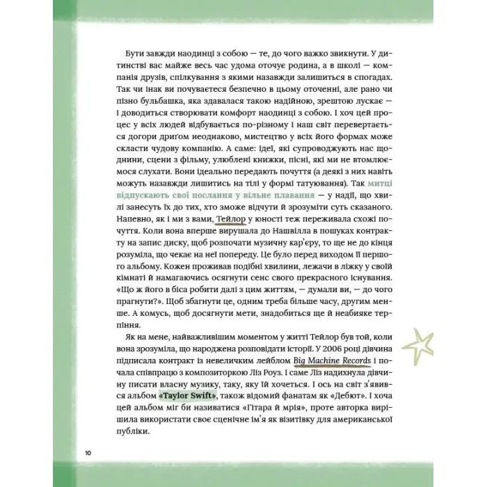 Книга Тейлор Свіфт. Щоденник свіфті - Маркос Буено Vivat (9786171709720) изображение 10