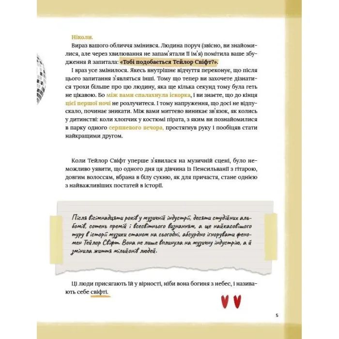 Книга Тейлор Свіфт. Щоденник свіфті - Маркос Буено Vivat (9786171709720) изображение 5