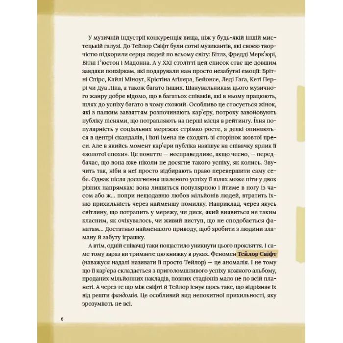 Книга Тейлор Свіфт. Щоденник свіфті - Маркос Буено Vivat (9786171709720) изображение 6