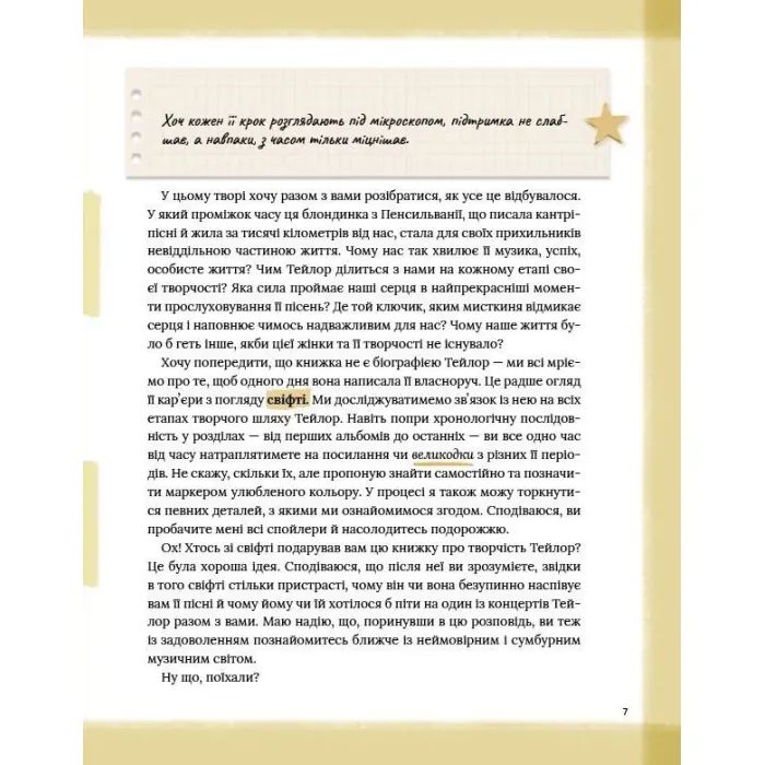 Книга Тейлор Свіфт. Щоденник свіфті - Маркос Буено Vivat (9786171709720) изображение 7