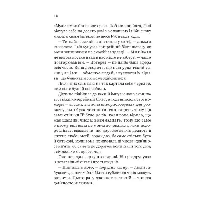 Книга Щасливиця - Марісса Степлі Vivat (9786171713253) зображення 10