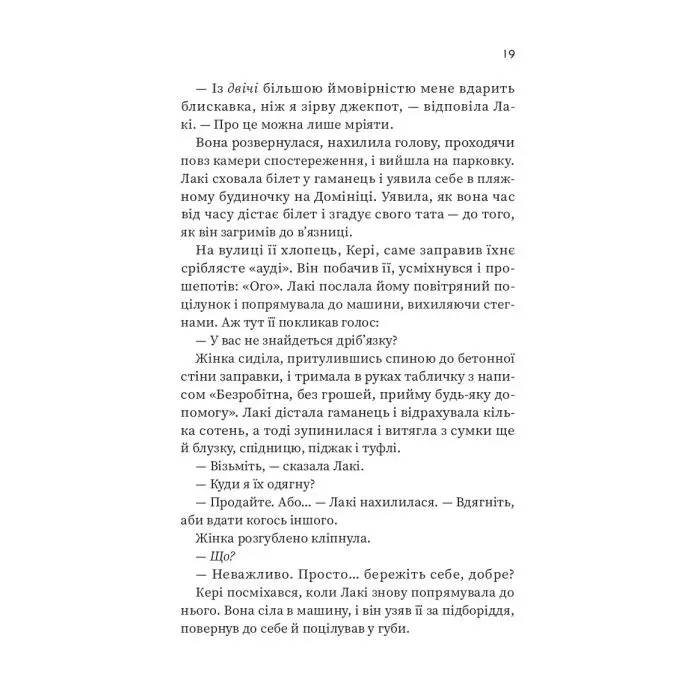 Книга Щасливиця - Марісса Степлі Vivat (9786171713253) зображення 11