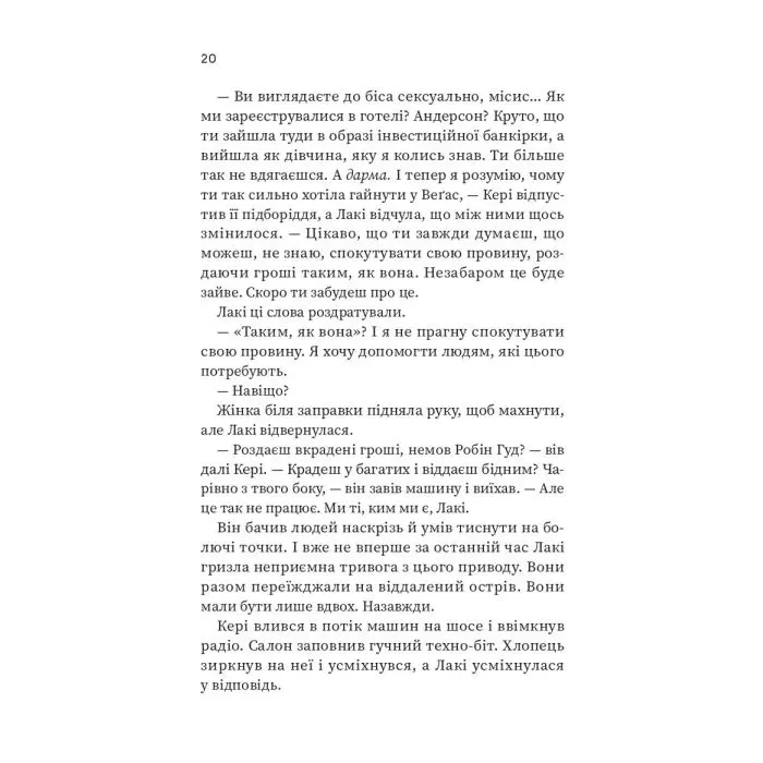 Книга Щасливиця - Марісса Степлі Vivat (9786171713253) зображення 12