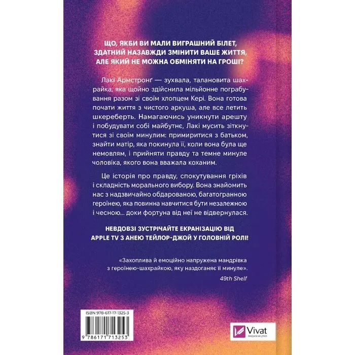 Книга Щасливиця - Марісса Степлі Vivat (9786171713253) зображення 2