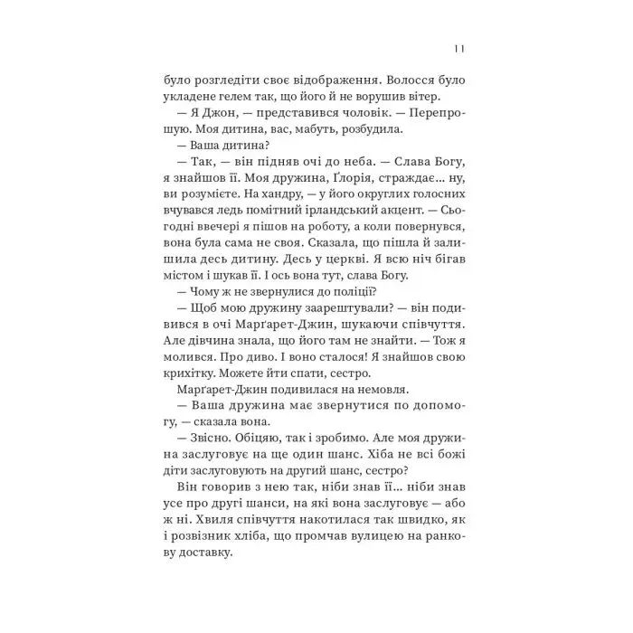 Книга Щасливиця - Марісса Степлі Vivat (9786171713253) зображення 5