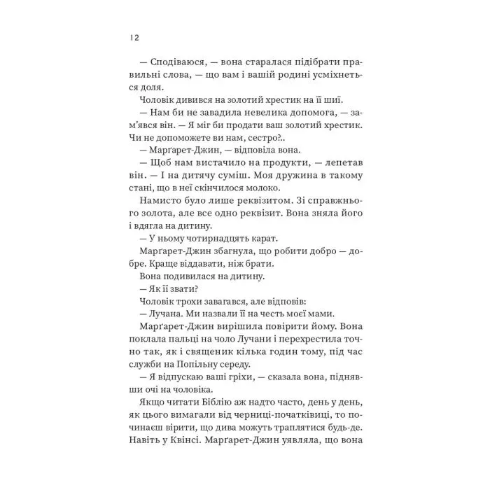 Книга Щасливиця - Марісса Степлі Vivat (9786171713253) зображення 6