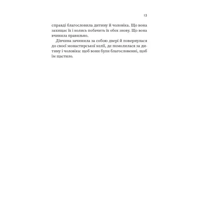 Книга Щасливиця - Марісса Степлі Vivat (9786171713253) зображення 7