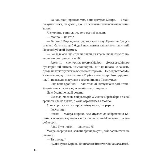 Книга Лі Говард і привиди маєтку Сіммонс-Пірс - Шон М. Ворнер Vivat (9786171706330) изображение 10