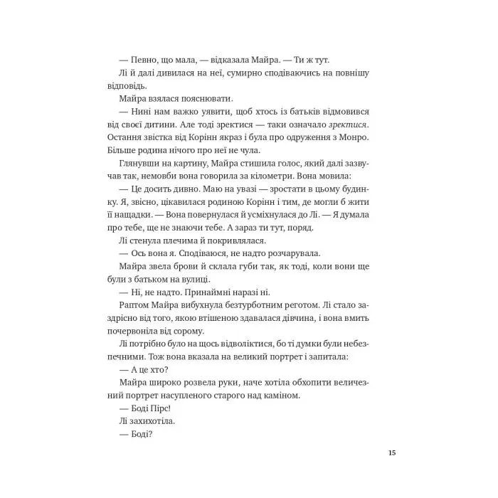 Книга Лі Говард і привиди маєтку Сіммонс-Пірс - Шон М. Ворнер Vivat (9786171706330) изображение 11