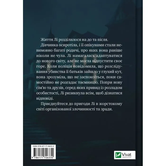 Книга Лі Говард і привиди маєтку Сіммонс-Пірс - Шон М. Ворнер Vivat (9786171706330) изображение 2