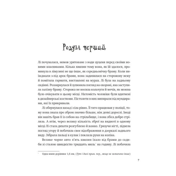 Книга Лі Говард і привиди маєтку Сіммонс-Пірс - Шон М. Ворнер Vivat (9786171706330) изображение 3