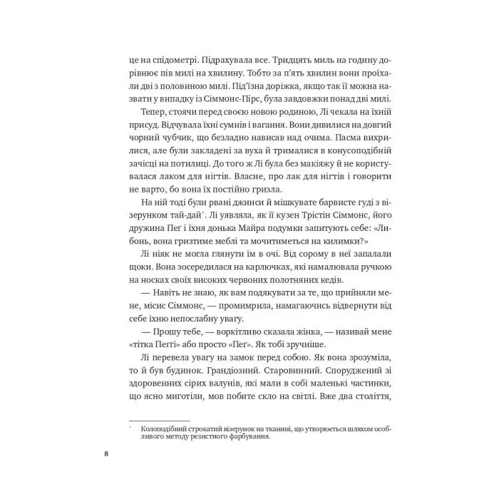 Книга Лі Говард і привиди маєтку Сіммонс-Пірс - Шон М. Ворнер Vivat (9786171706330) изображение 4
